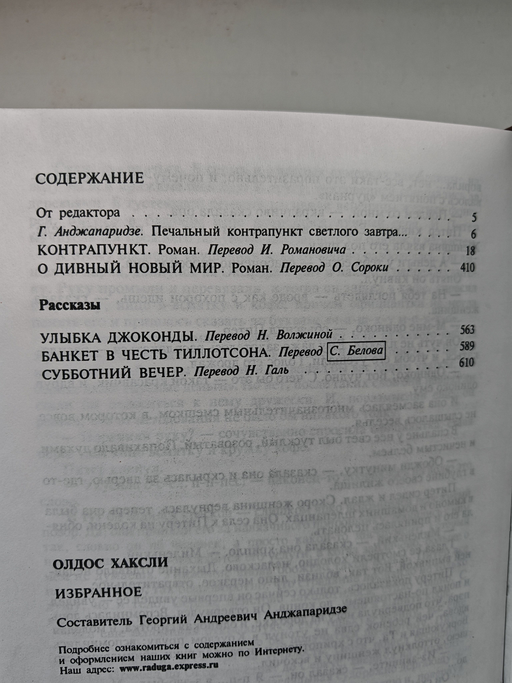 Олдос Хаксли. Контрапункт. О дивный, новый мир. Рассказы (Мастера современной прозы)