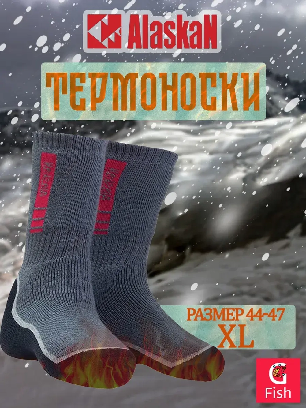 Термоноски Alaskan