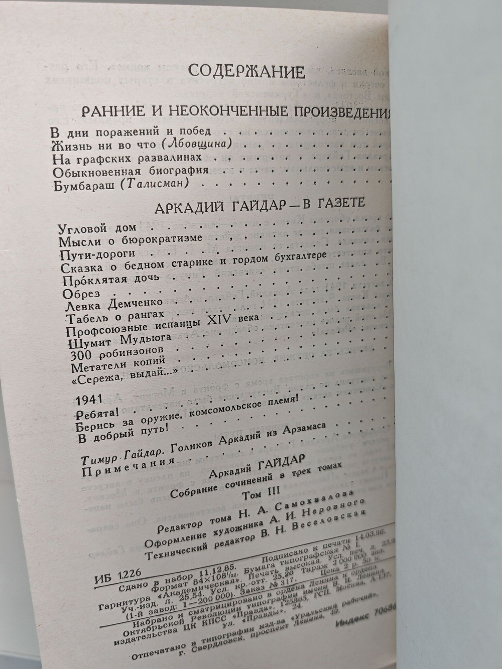 Аркадий Гайдар. Собрание сочинений. В 3 томах (комплект)
