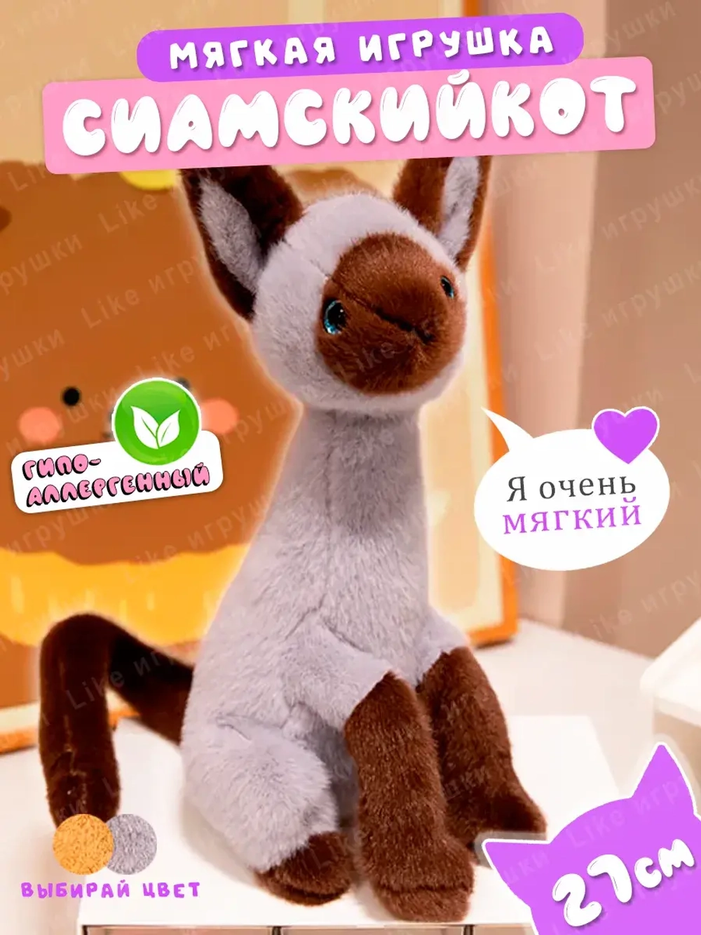 Мягкая игрушка котик сиамский 27 см