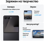 Samsung Galaxy Z Flip 7 12/256 ГБ Черный