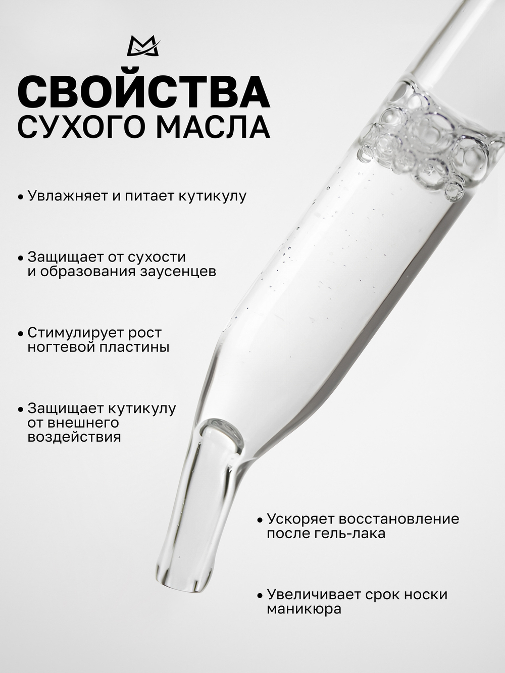 MANITA PROFESSIONAL Масло для кутикулы сухое парфюмированное LOST CHERRY 15 ml