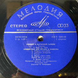 Винтажная виниловая пластинка LP С. Сондецкис, Ф. Пуленк, Г. Бове, Ц. Франк, Органный Концерт В Картинной Галерее г. Вильнюс (СССР 1978)