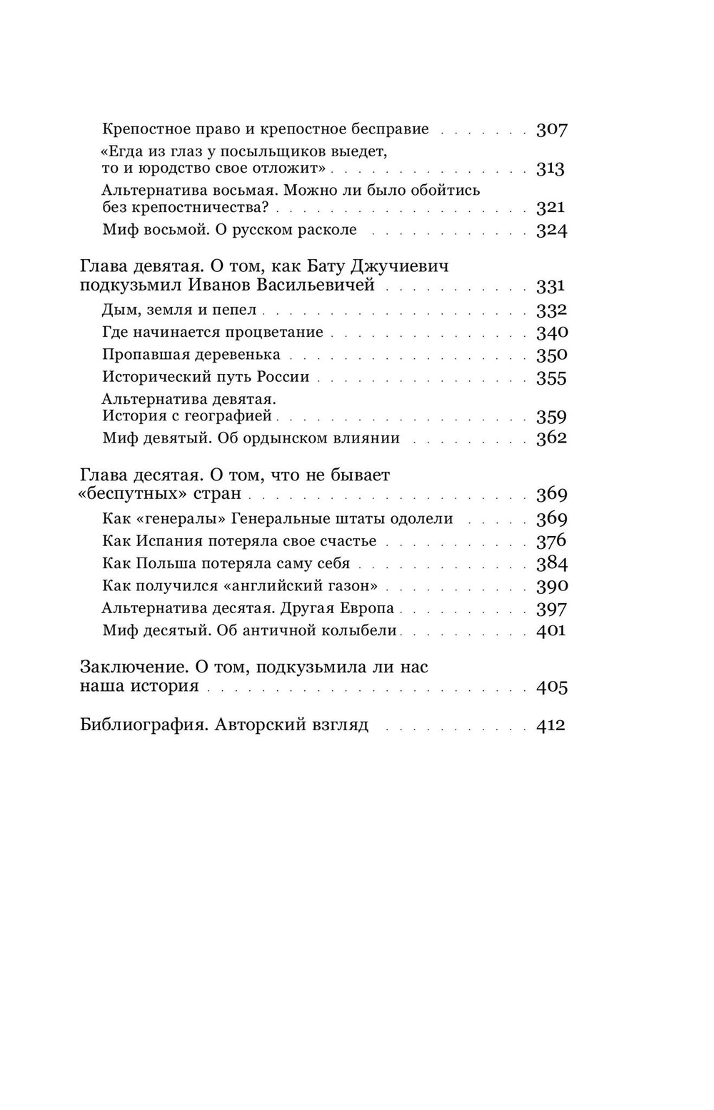 Пути России от Ельцина до Батыя