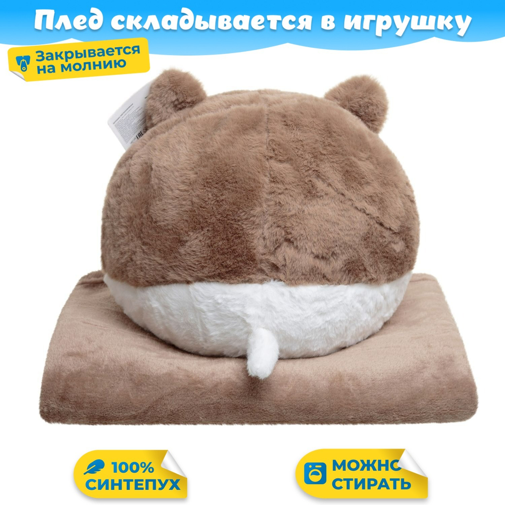 Мягкая игрушка плюшевая Собака Корги с пледом для девочки