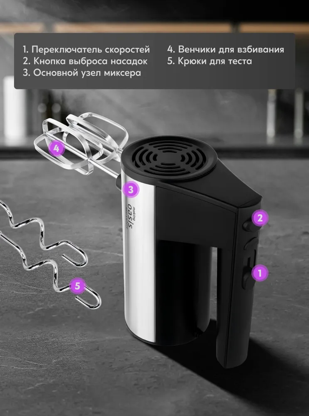 Миксер OASIS MH-60S