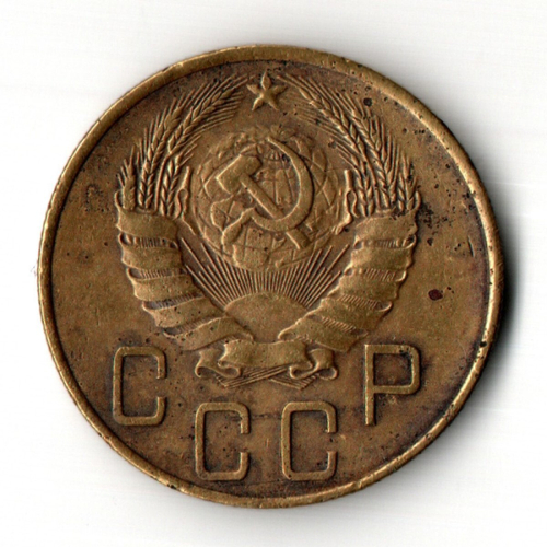 5 копеек 1938 год