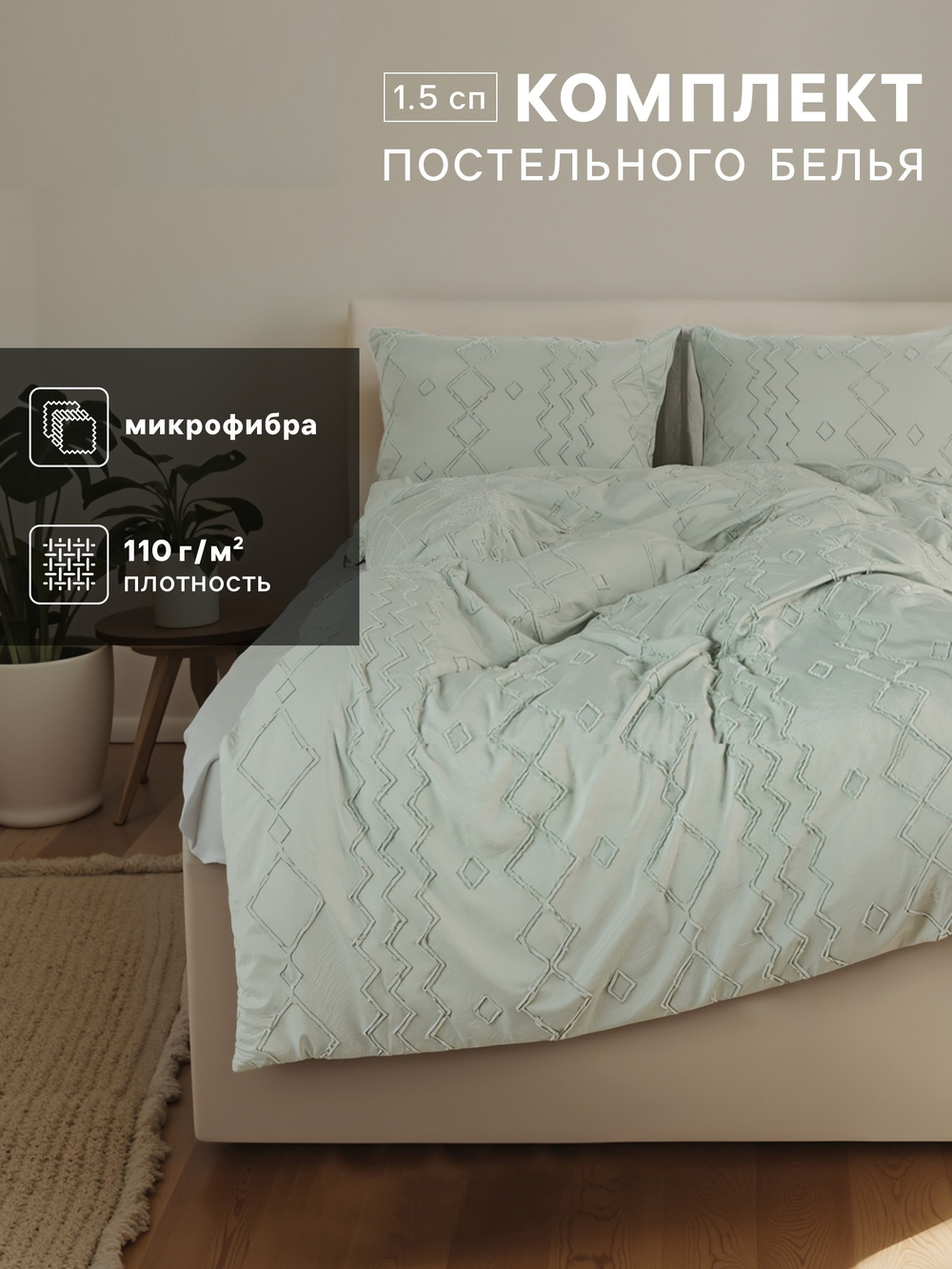 Постельное бельё 1.5-спальное LoveLife Tufting Орнамент, микрофибра