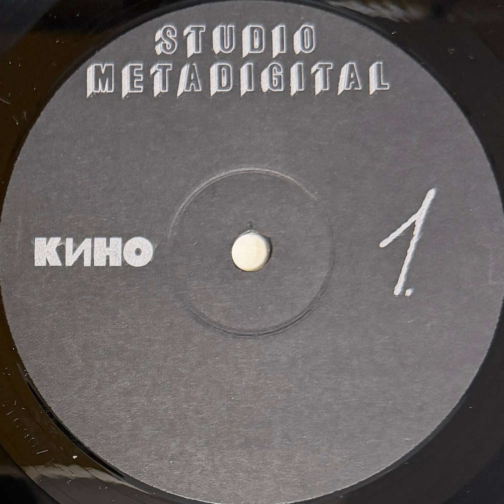 Кино ‎– Черный альбом (Россия 1991г.)