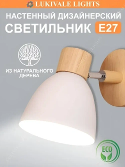 Lukivale Lights Бра, E27, 15 Вт