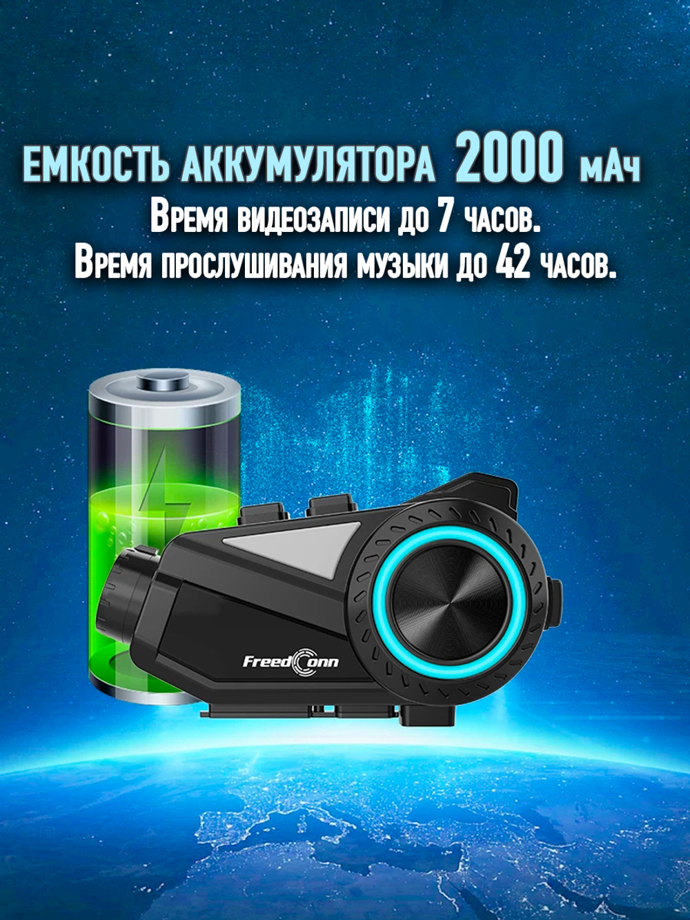 Мотогарнитура FreedConn R3 Pro универсальная