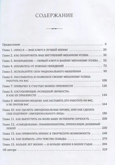 Психокибернетика