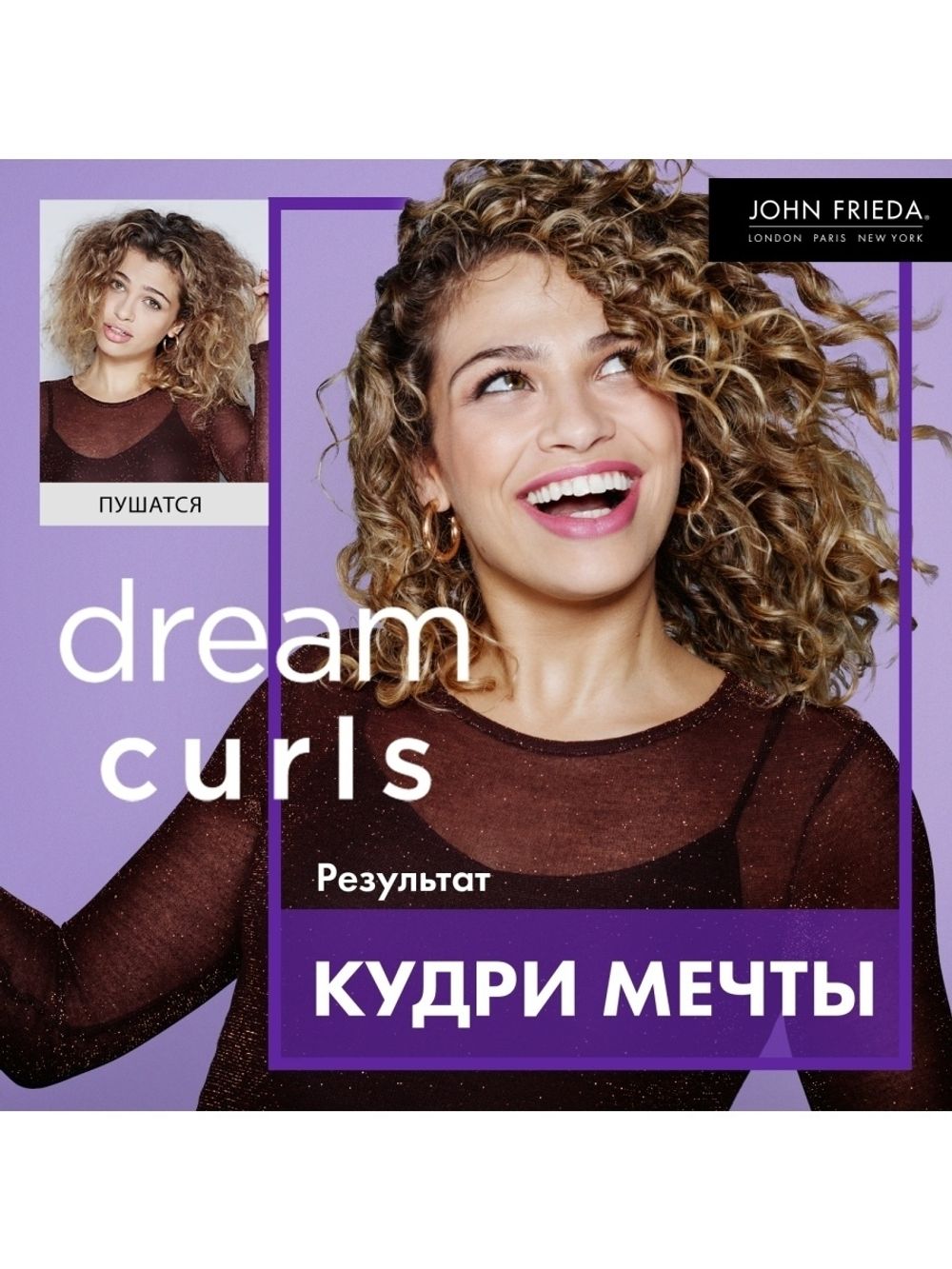 JOHN FRIEDA Frizz Ease DREAM CURLS Питательная маска для вьющихся волос 250  мл – купить за 1 421 ₽ | Shvabra24 - товары для дома и красоты