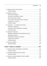 Чистый Python. Тонкости программирования для профи