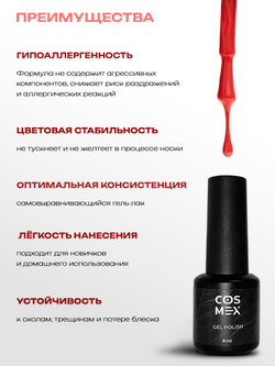 Cosmex гель лак Red 04 8 ml