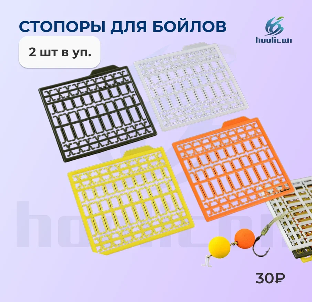 стопоры для бойлов