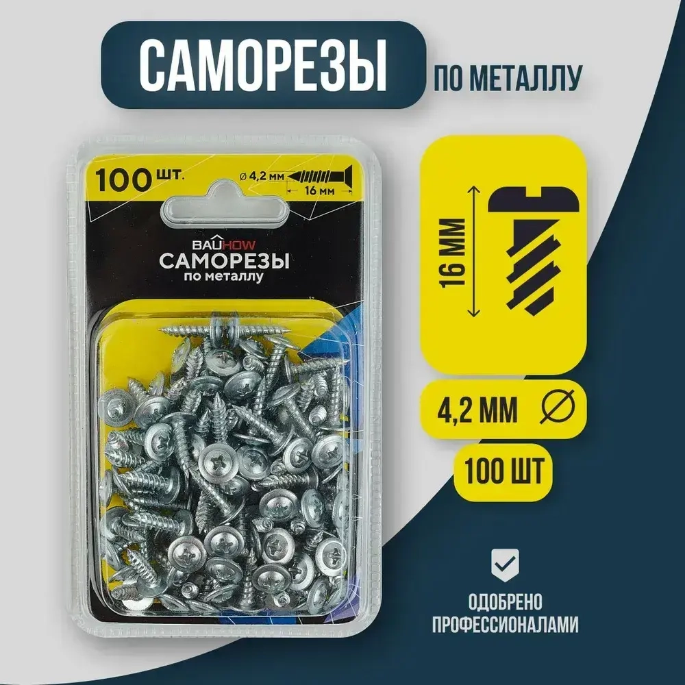 Саморез 4,2x16 по металлу 0,9 мм BAUHOW, оцинкованный 100шт в блистере