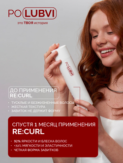 Набор RE:CURL шампунь и бальзам для кудрявых волос