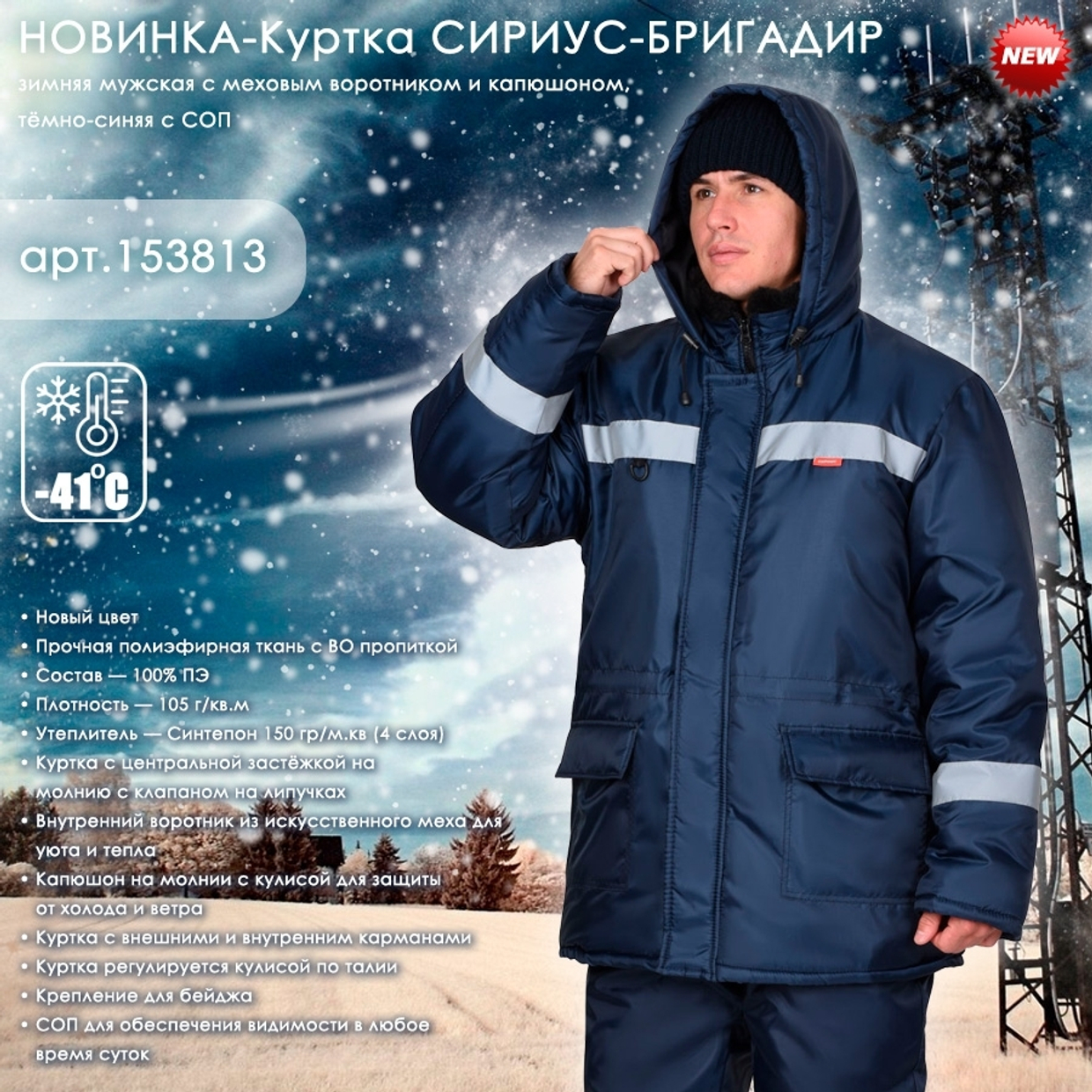 Куртка зимняя СИРИУС-БРИГАДИР в новом цвете!