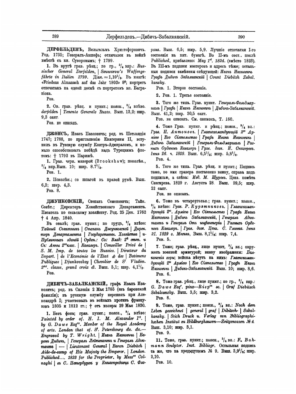 Каталог моего собрания русских гравированных и литографированных портретов. Том 2. Д.-Л. | А. В. Морозов