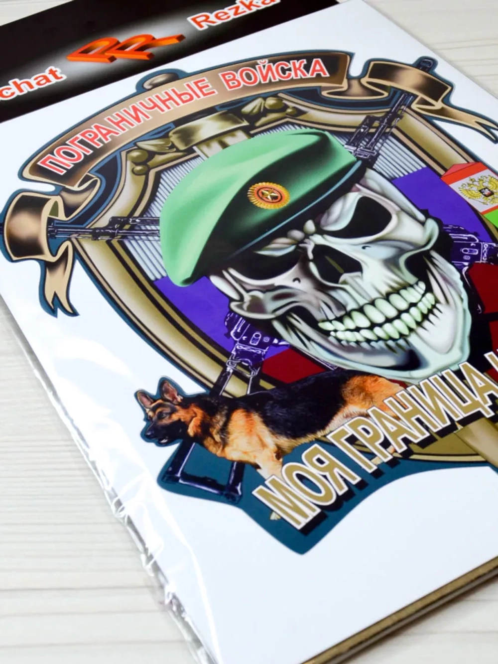 ПВ - Моя граница на замке