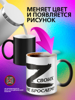 Кружка хамелеон "С Праздником"