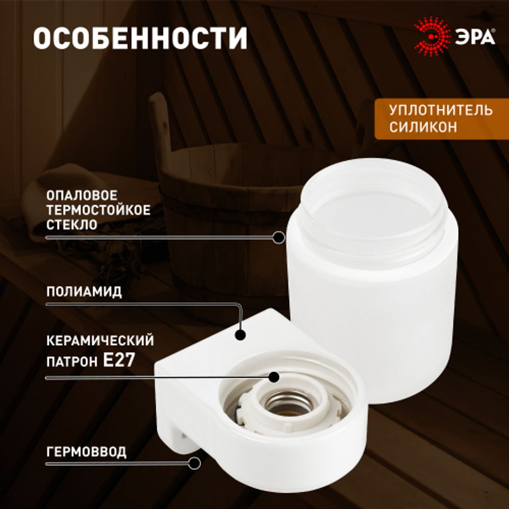 Светильник ЭРА НББ 01-60-003 для бани и сауны полиамид/стекло угловой IP65 E27 max 60Вт белый НПБ400