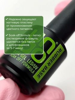 Uno Rubber Base - Каучуковое базовое покрытие для гель-лака, 8мл3