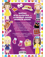 Наряди куколку. Модные подружки