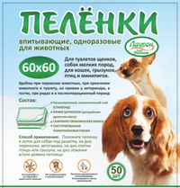 Пеленки (Лаурон) Лайт эконом впитывающие одноразовые 60*60см для животных (Цена за 1 шт)
