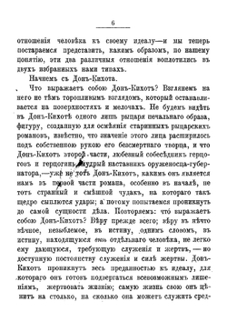 Гамлет и Дон-Кихот | Тургенев Иван Сергеевич