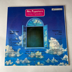 Винтажная виниловая пластинка LP Алла Пугачёва То Ли Ещё Будет (СССР 1980)
