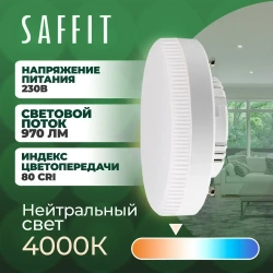 Лампа светодиодная GX53 12Вт 4000K, Нейтральный белый свет, таблетка, Saffit SBGX5312, комплект из 10 штук 55189