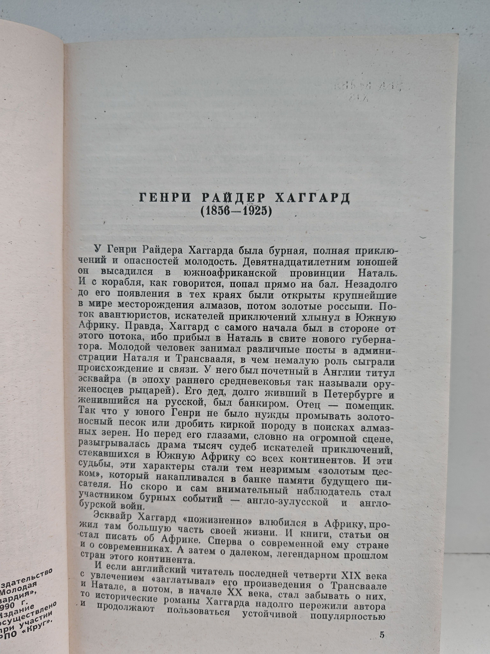 Клеопатра. Скиталец