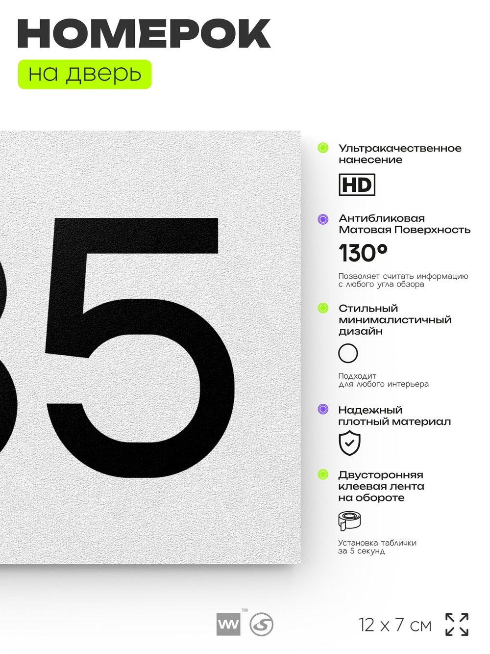 Номер на дверь 735, табличка на дверь для офиса, квартиры, кабинета, аудитории, склада, белая 120х70 мм, Айдентика Технолоджи