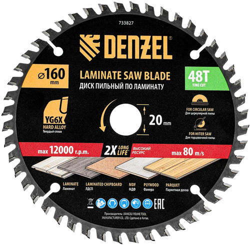 Пильный диск по дереву 160х20мм 48зуб Дензел