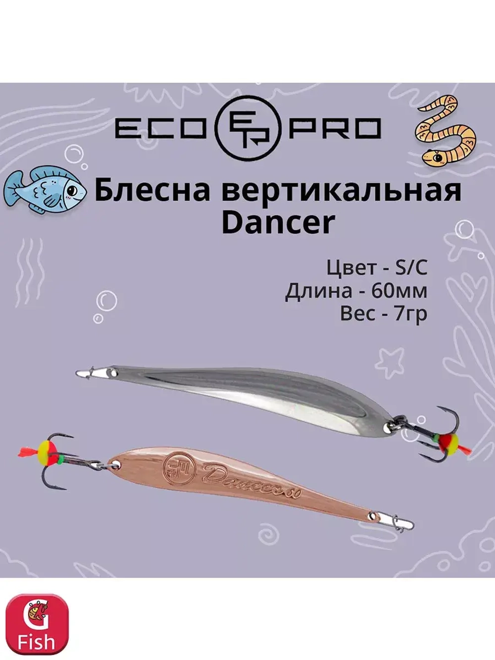 Блесна для рыбалки Dancer, 70мм, 11г, вертикальная 1 шт