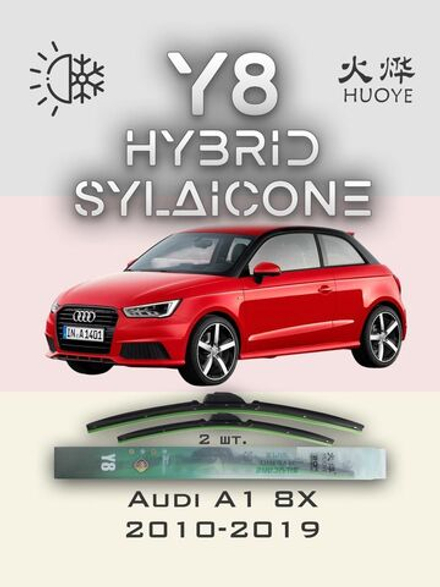 Щетки стеклоочистителя HUOYE Y8 600/400 мм на Audi A1 | Push button