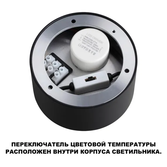 359597 OVER NT25 392 черный Светильник накладной светодиодный с переключ. цв. температуры IP20 LED 18W 220-240V 3000К\4000К\6000К ORBIS