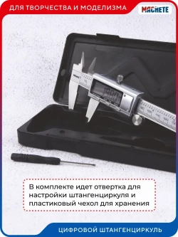 MACHETE Штангенциркуль 0-150 мм