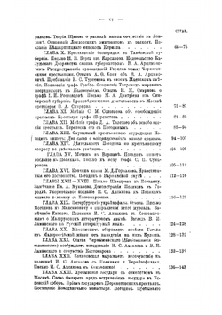 Жизнь и труды М. П. Погодина. Книга 18 | Н. П. Барсуков