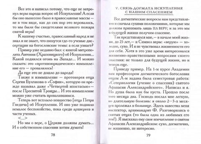 Об искуплении. Митрополит Вениамин (Федченков)