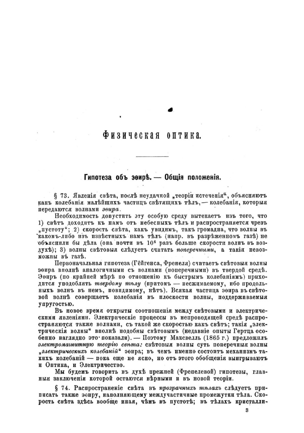 Введение в акустику и оптику. Конспект в пособие к лекциям | Столетов Александр Григорьевич