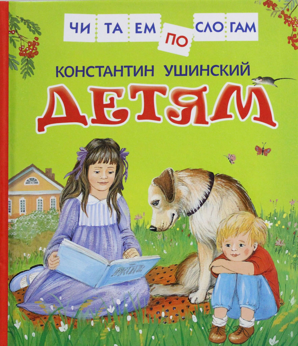Детям