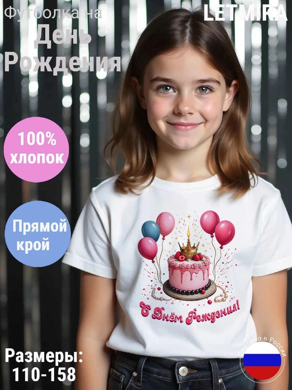 Футболка на праздник