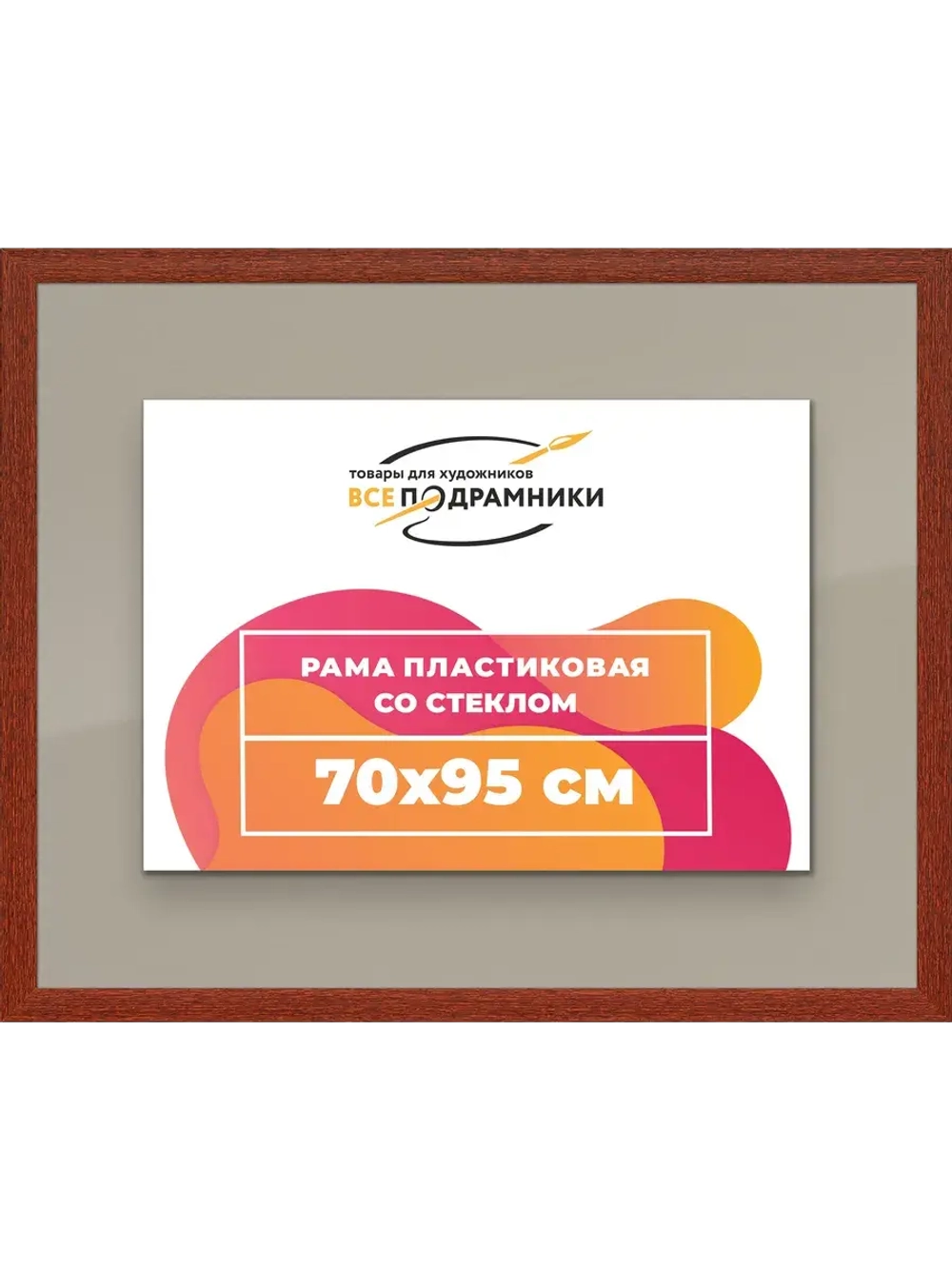 Рамка 70x95 для постера и фотографий
