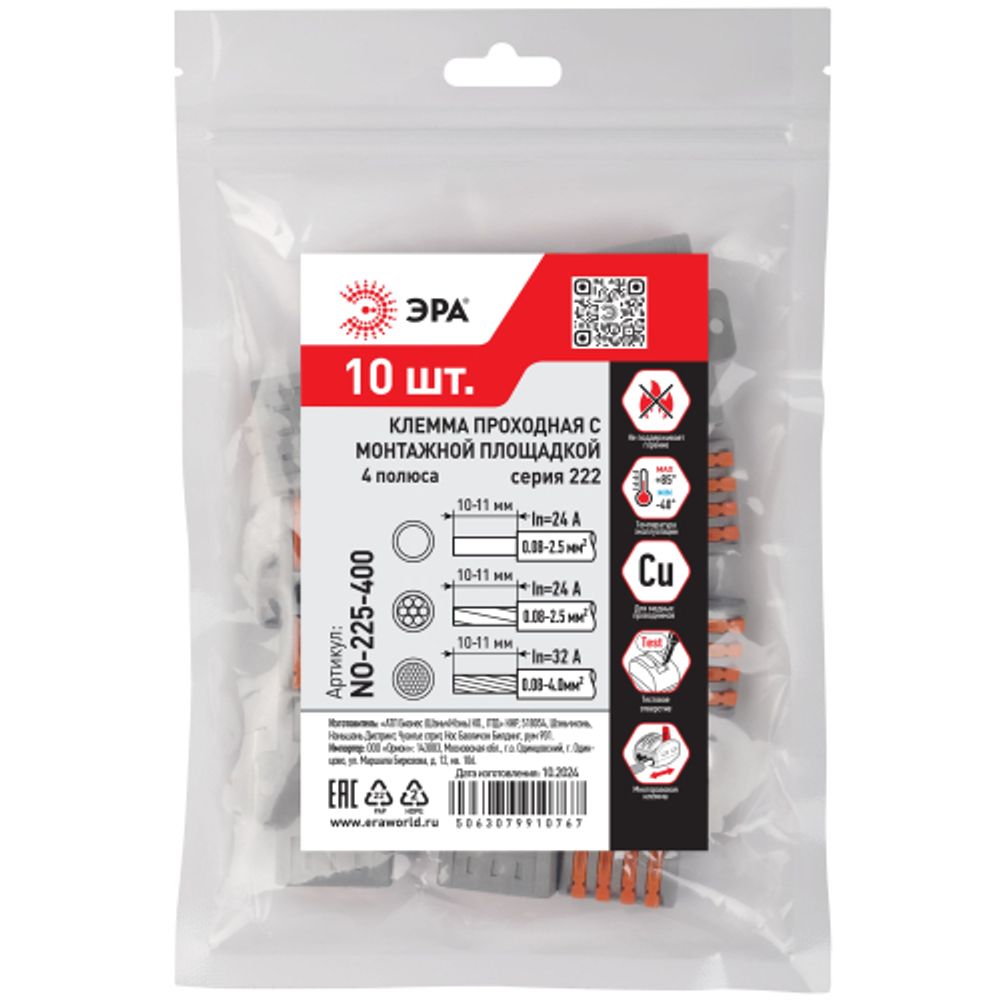 Клемма ЭРА NO-225-400 проходная с монтажной площадкой 222-2414Р с рычагами 4 полюса 0.08-2.5/4 мм2 (упаковка 10 шт.)