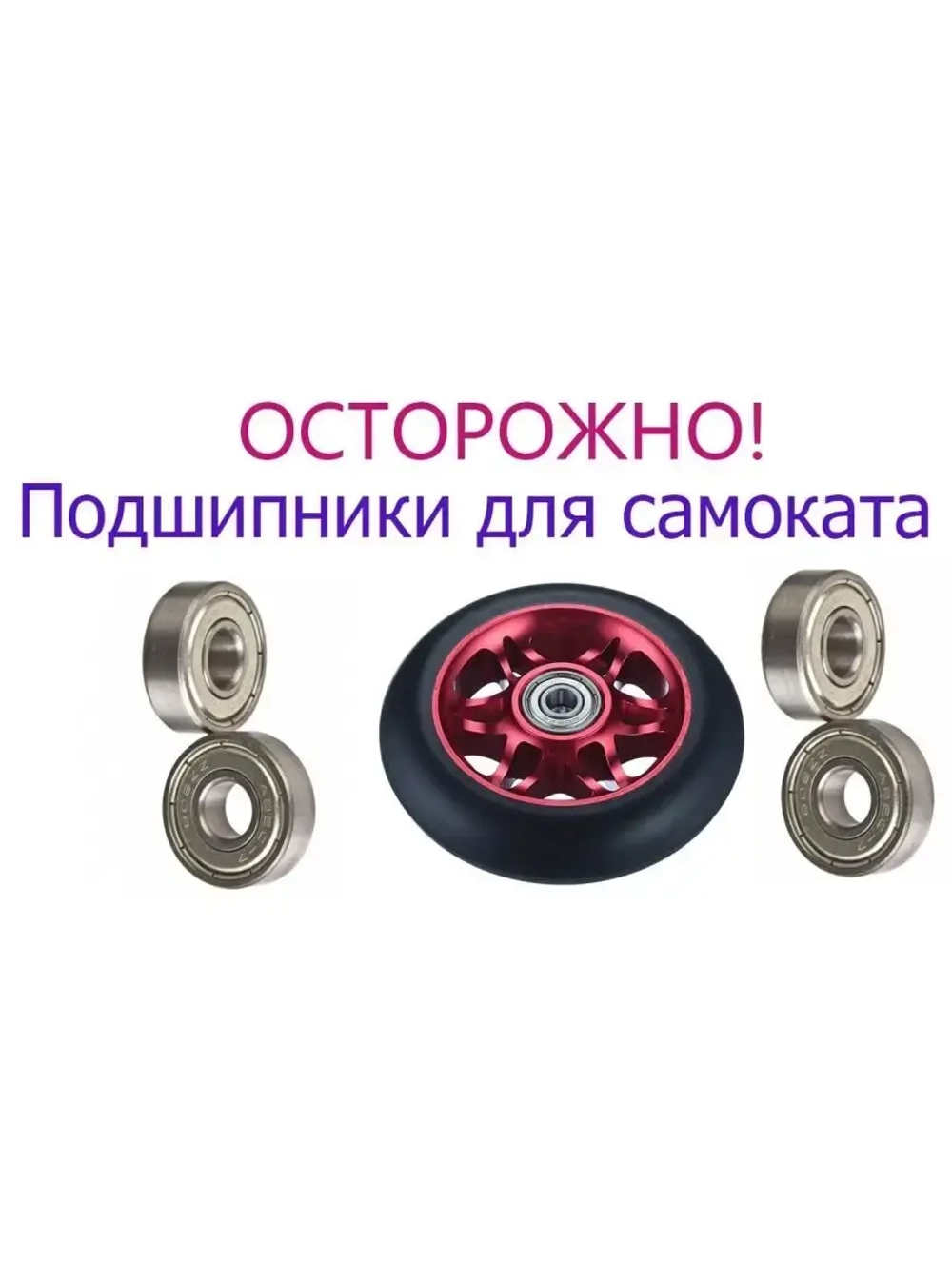 Подшипники для велосипеда, роликов, самоката 608 RS (4 шт)