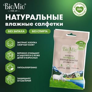 Влажные салфетки BioMio, 3 упаковки по 15 шт. в каждой