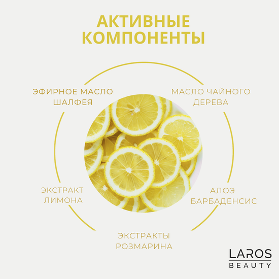 Комплект Laros Beauty Lemon Tree "Объем и свежесть 3" (шампунь + кондиционер + пилинг)